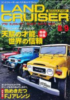 SUVマガジン VOL.166 (発売日2012年06月26日) 表紙