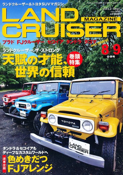 SUVマガジン VOL.166 (発売日2012年06月26日) 表紙
