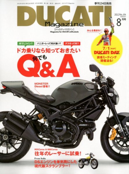 DUCATI Mａｇａｚｉｎｅ（ドゥカティマガジン） Vol.64 (発売日2012年06月23日) 表紙