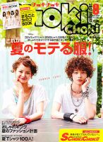 ChokiChoki（チョキチョキ） 8月号 (発売日2012年06月23日) | 雑誌