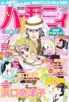 ハニィロマンス 8月号 (発売日2012年06月21日) 表紙