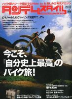 タンデムスタイル No.123 表紙