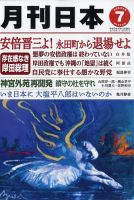 月刊日本 表紙