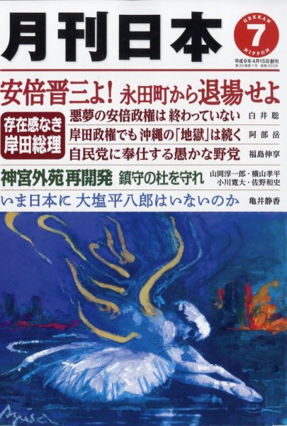 月刊日本 2012年06月22日発売号 表紙