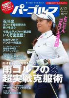 週刊パーゴルフ [ライト版] 2012/6/19号 表紙