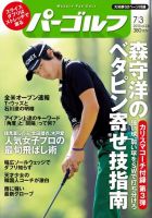 週刊パーゴルフ [ライト版] 2012/7/3号 表紙