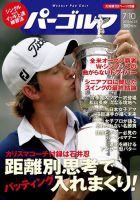 週刊パーゴルフ [ライト版] 2012/7/10号 表紙