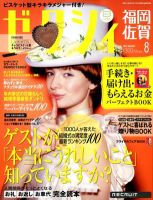 ゼクシィ福岡・佐賀 8月号 表紙