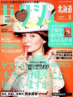 ゼクシィ北海道 8月号 表紙