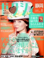 ゼクシィ静岡 8月号 表紙