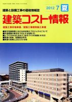建築コスト情報 7月号 表紙