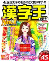 漢字王 8月号 表紙