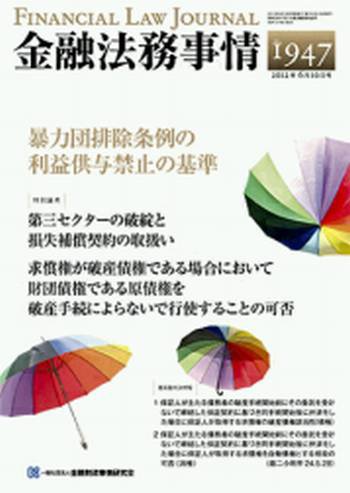 金融法務事情 6/10号 (発売日2012年06月11日) 表紙