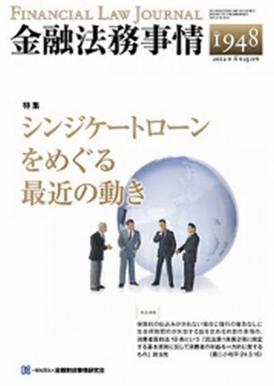 金融法務事情 6/25号 (発売日2012年06月25日) 表紙
