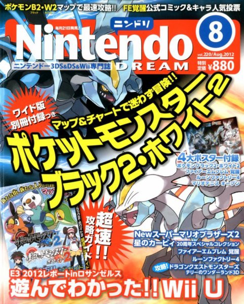 Nintendo DREAM（ニンテンドードリーム） 8月号 (発売日2012年06月21日) 表紙