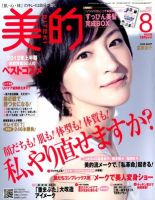 美的（BITEKI） 8月号 表紙