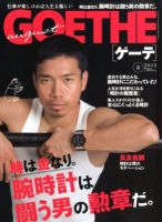 GOETHE(ゲーテ)のバックナンバー (4ページ目 45件表示) | 雑誌/電子