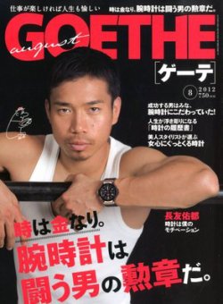 Goethe ゲーテ 12年8月号 発売日12年06月23日 雑誌 定期購読の予約はfujisan