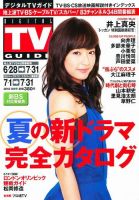 デジタルTVガイド関西版 8月号 表紙