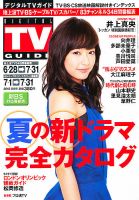 デジタルTVガイド全国版  8月号 表紙