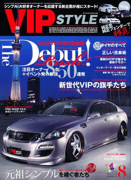VIPSTYLE （ビップスタイル） 8月号 (発売日2012年06月26日) 表紙