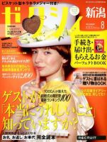 ゼクシィ新潟 8月号 表紙