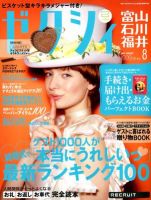 ゼクシィ富山・石川・福井 8月号 表紙