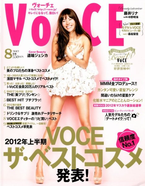VOCE（ヴォーチェ） 8月号 (発売日2012年06月23日) 表紙