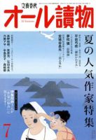 オール読物 7月号 表紙