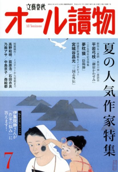 オール読物 7月号 (発売日2012年06月22日) 表紙