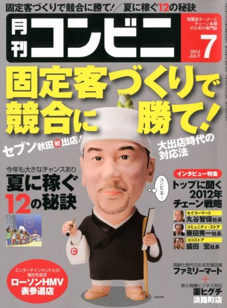 コンビニ 2012年06月25日発売号 表紙