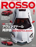 ROSSO（ロッソ） 8月号 表紙