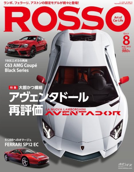 ROSSO（ロッソ） №181 (発売日2012年06月26日) 表紙