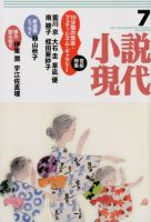 小説現代 7月号 表紙