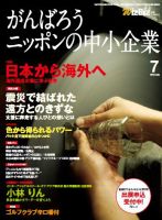 月刊次世代経営者 2012年7月号 表紙