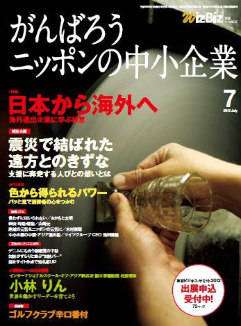 月刊次世代経営者 2012年7月号 (発売日2012年06月25日) 表紙