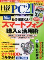 日経PC21 8月号 表紙