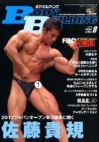 月刊ボディビルディング 8月号 (発売日2012年06月25日) | 雑誌/定期購読の予約はFujisan