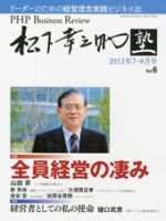 発展する企業の経営管理　中山三郎 衆知のバックナンバー (4ページ目 15件表示) | 雑誌/定期購読の