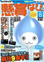 懸賞なび 8月号 表紙