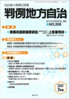 判例地方自治 7月号 表紙