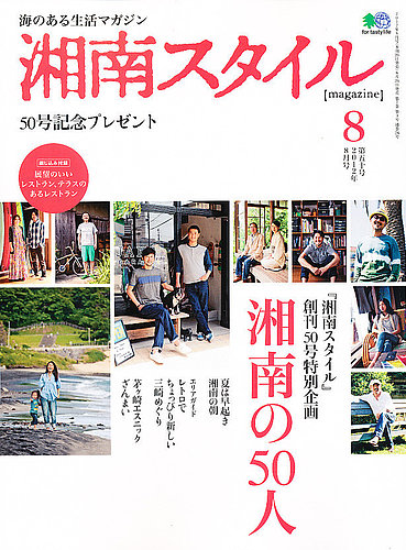 湘南スタイル'98.6 第1号(創刊号)〜'09.5月号.第37号　全37冊 湘南スタイルmagazine 2024年5月号 Vol.97 | ステレオサウンドストア