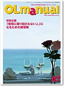 月刊OLマニュアル 2012年7月 (発売日2012年06月25日) 表紙