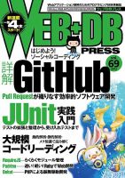 WEB+DB PRESS （ウェブDBプレス） Vol.69 (発売日2012年06月24日) 表紙