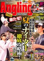 Angling Fan（アングリングファン） 2012年8月号 表紙
