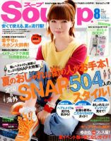 Soup.(スープ) vol.134 (発売日2012年06月23日) 表紙
