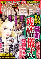 ほんとうに怖い童話 8月号 (発売日2012年06月23日) 表紙