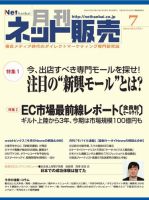 ネット販売 7月号 (発売日2012年06月25日) 表紙
