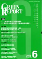 GREEN REPORT（グリーンレポート） 6月号 表紙