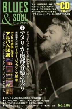 BLUES＆SOUL RECORDS（ブルース＆ソウル・レコーズ） No.106 (発売日2012年06月25日) 表紙